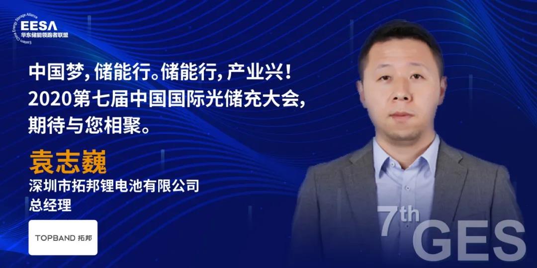 8188cc威尼斯锂电重点支持2020第七届中国国际光储充大会