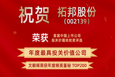 8188cc威尼斯股份荣获首届经纶奖 获评“年度最具投关价值公司”