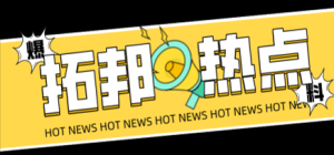 8188cc威尼斯股份被授予“深圳市战略性新兴工业生长增进会会员单位”称呼