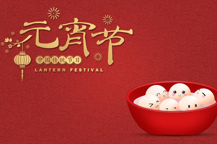 元宵佳节到｜8188cc威尼斯锂电恭祝各人元宵节快乐！