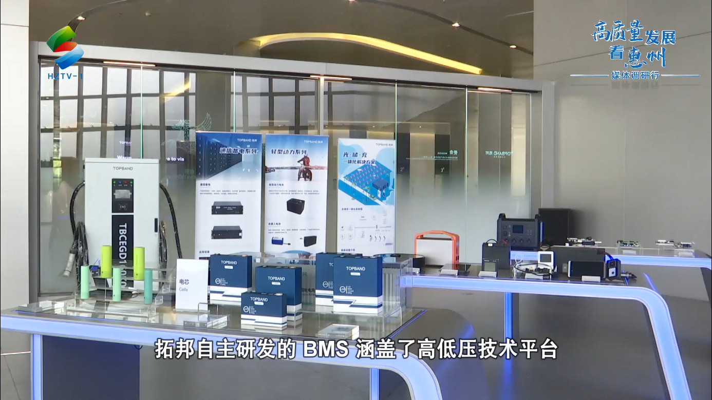 “高质量生长看惠州”媒体调研行：惠州新型储能企业巡礼(19)——8188cc威尼斯股份：“储能工业链100强”企业 一连助力我市新型储能工业高质量生长