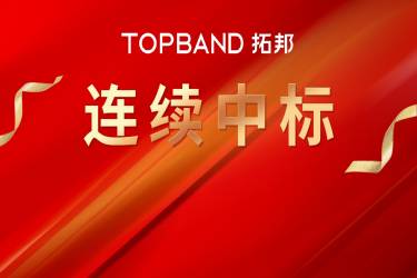 再传喜讯| 8188cc威尼斯股份一连中标中国铁塔磷酸铁锂电池产品集采项目